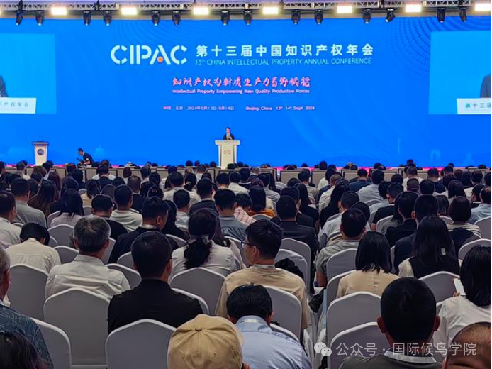 中国候鸟护照AI示范项目应邀亮相第十三届中国知识产权年会