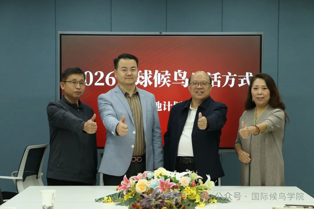 2026 全球候鸟生活方式在二十四节气诞生地山西启动落地计划