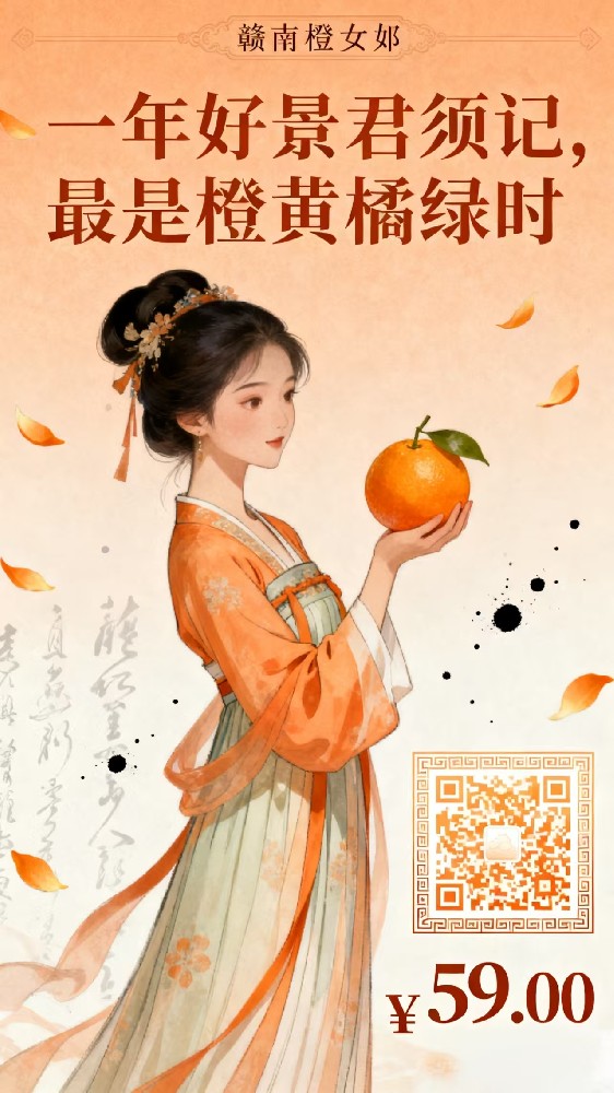 【橙女郎邀约预告】