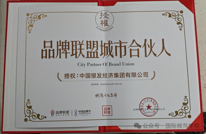 长期主义：中国银发经济集团签约中国品牌节联盟城市合伙人